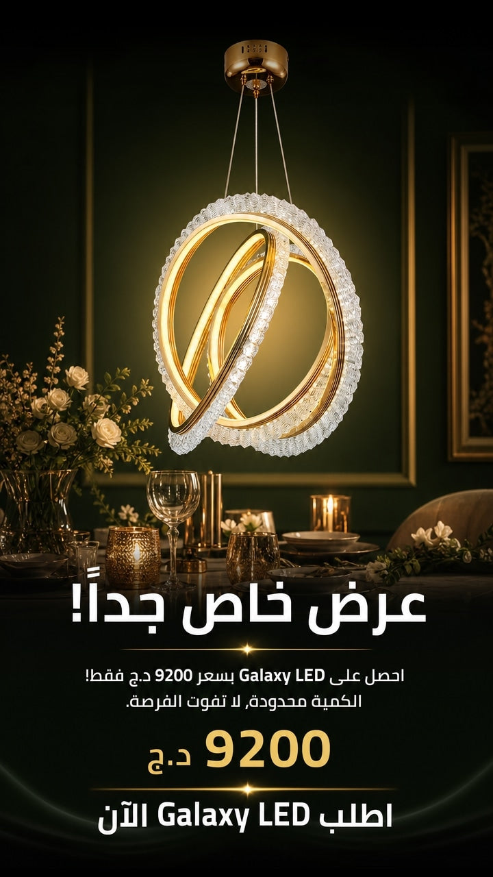 Offer — Galaxy LED