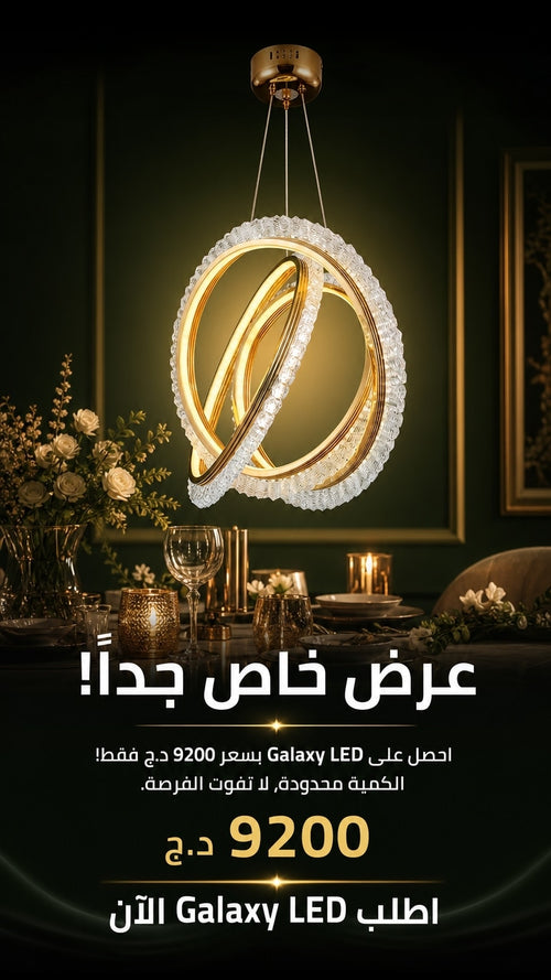 Offer — Galaxy LED